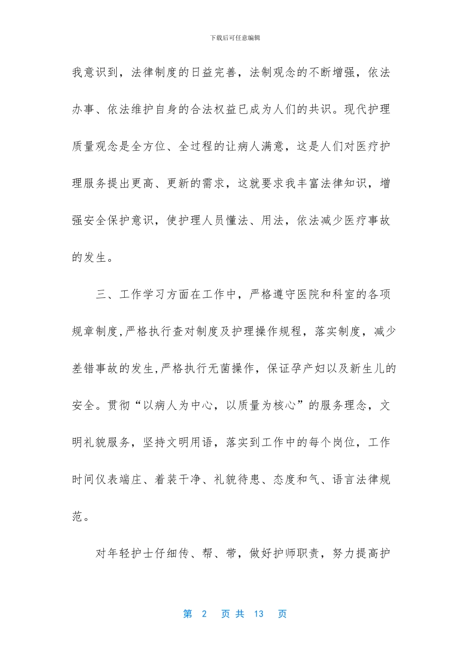 -护士试用期小结简短_第2页