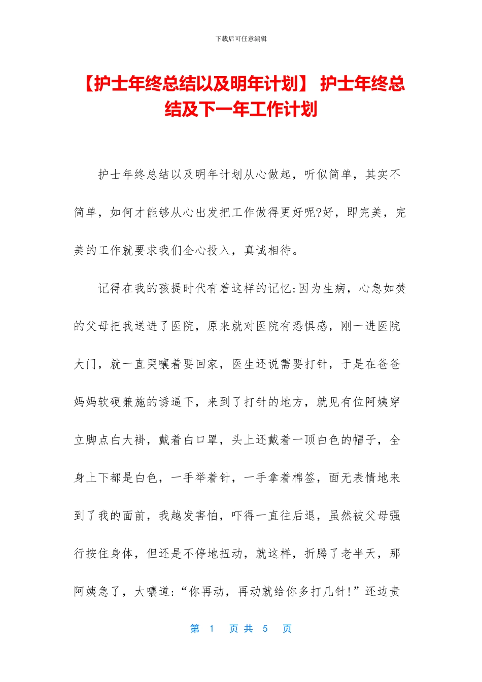 -护士年终总结及下一年工作计划_第1页