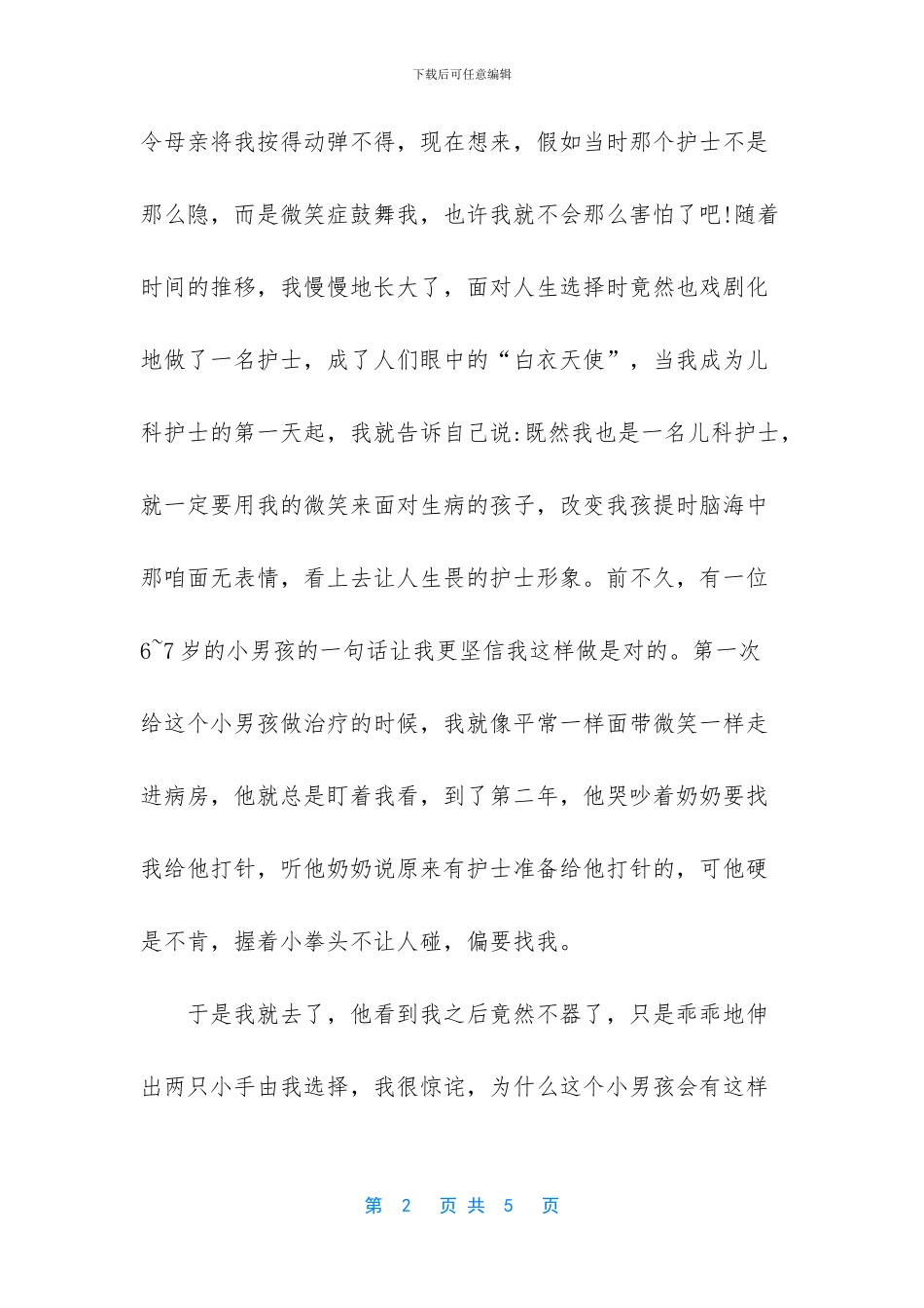 -护士年终总结及下一年工作计划_第2页