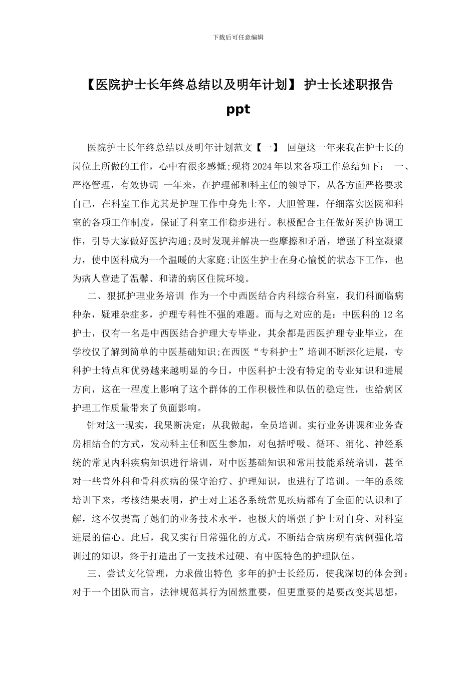 -护士长述职报告ppt_第1页