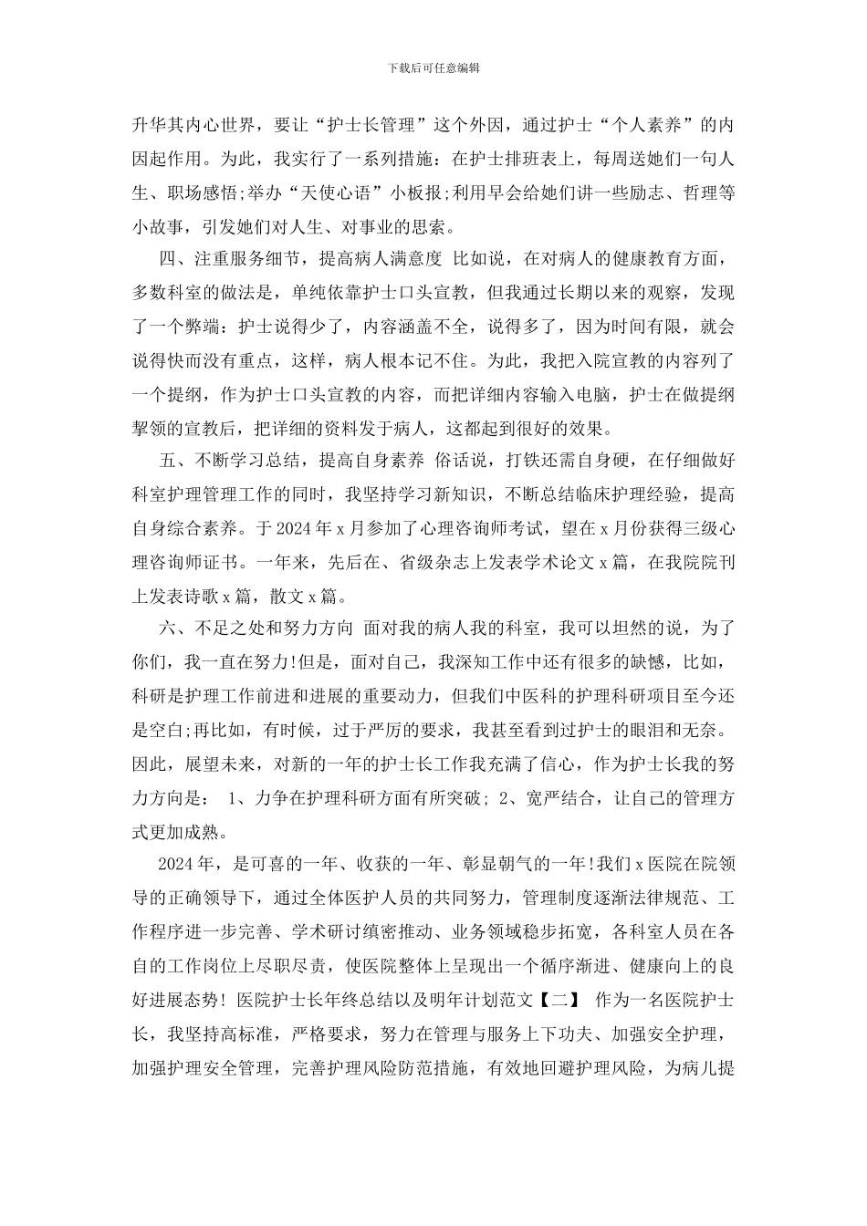 -护士长述职报告ppt_第2页