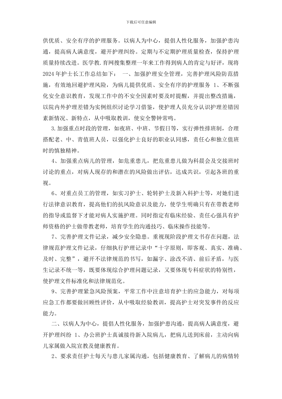 -护士长述职报告ppt_第3页