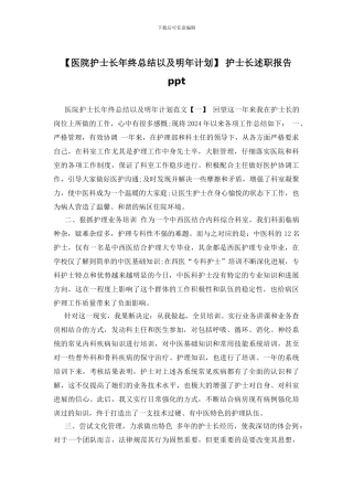 -护士长述职报告ppt