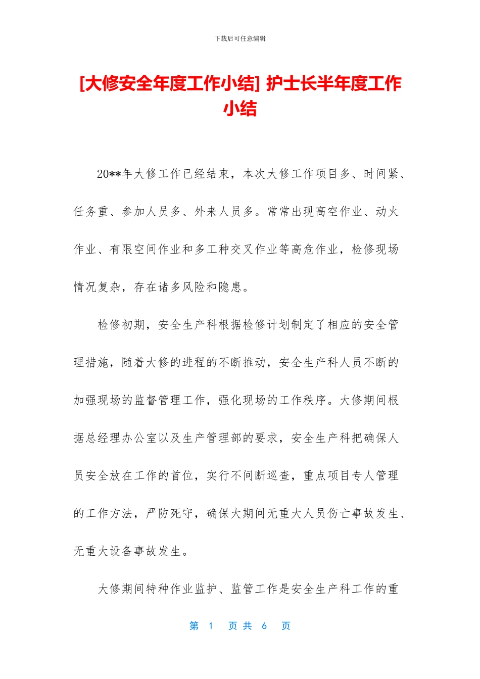 -护士长半年度工作小结_第1页