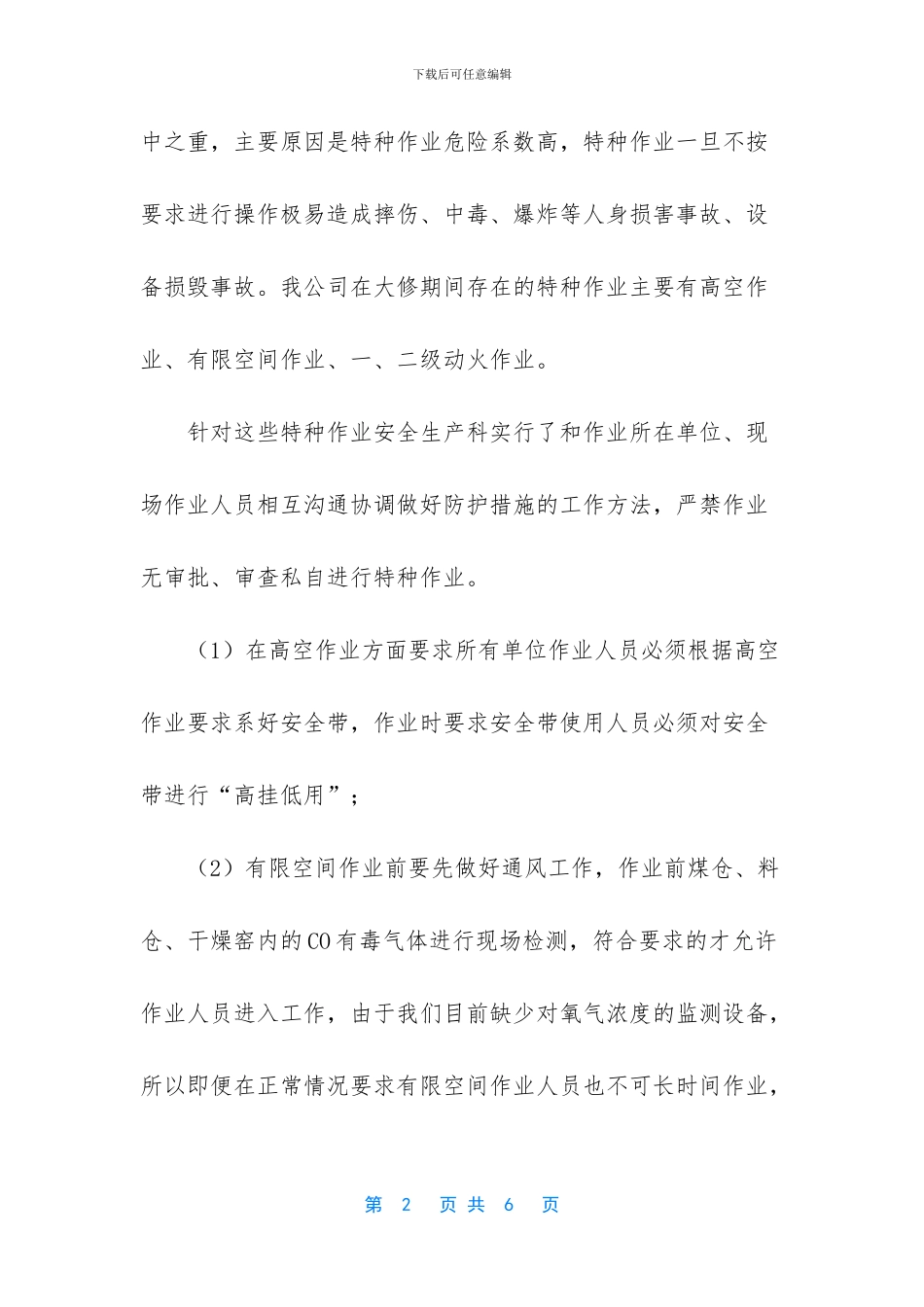 -护士长半年度工作小结_第2页