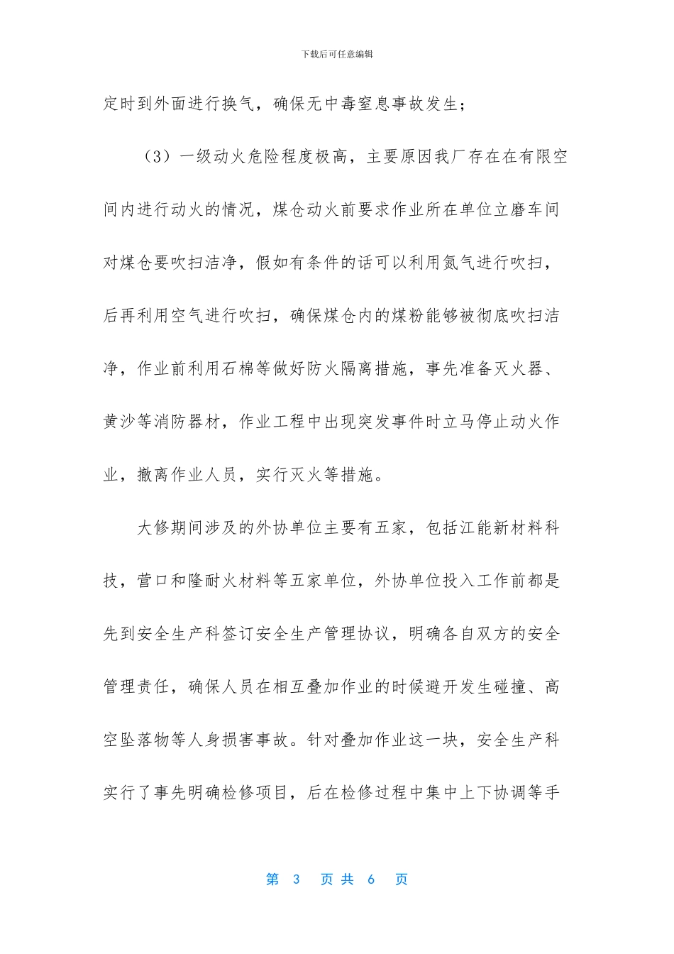 -护士长半年度工作小结_第3页