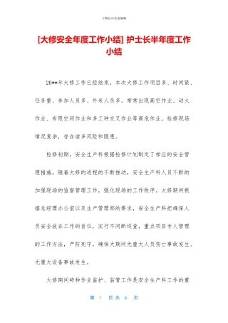 -护士长半年度工作小结