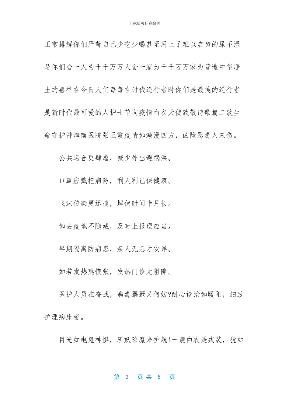 -护士节疫情诗歌_第2页