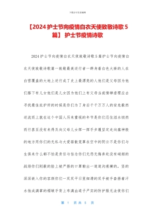 -护士节疫情诗歌