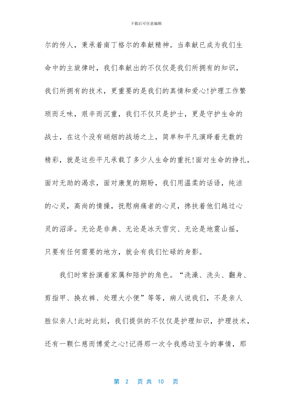 -护士节演讲稿优秀范文_第2页