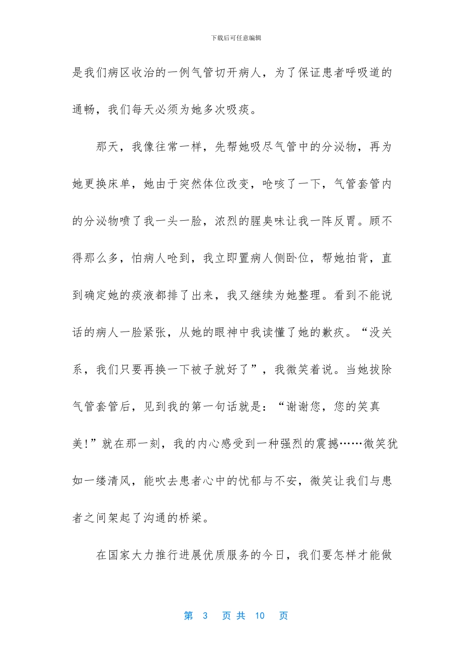 -护士节演讲稿优秀范文_第3页