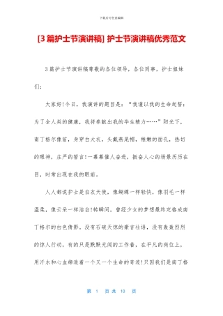 -护士节演讲稿优秀范文