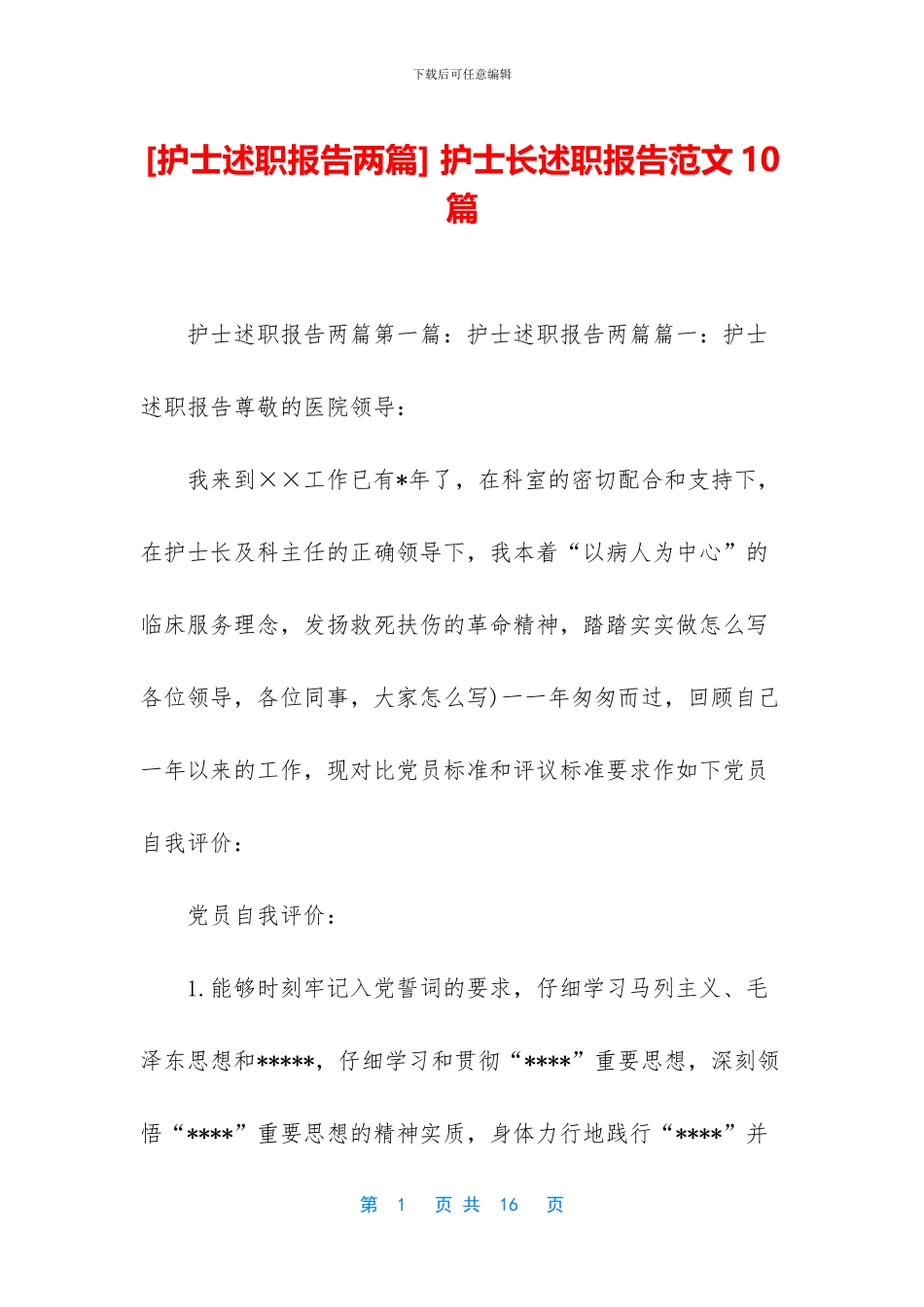 -护士长述职报告范文10篇_第1页