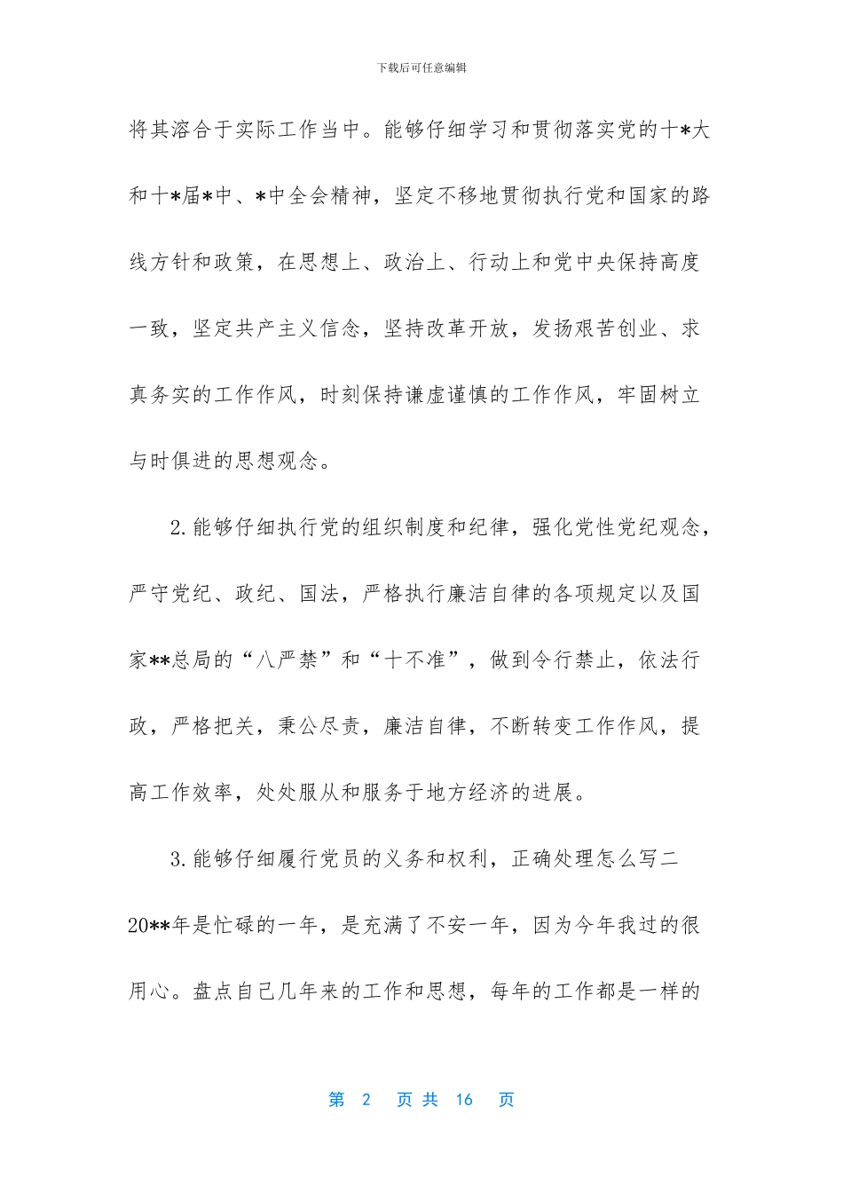 -护士长述职报告范文10篇_第2页