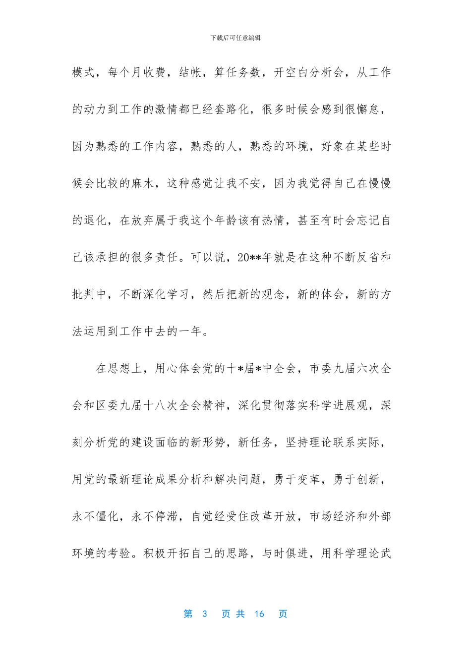 -护士长述职报告范文10篇_第3页