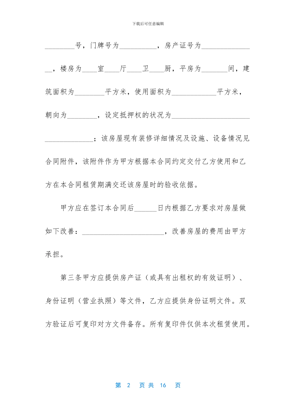 -房屋租赁合同法律规定_第2页