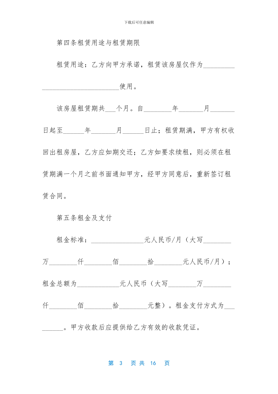 -房屋租赁合同法律规定_第3页