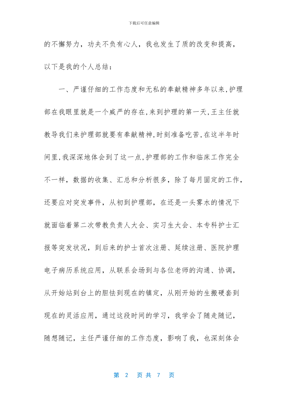 -护理部干事个人总结_第2页