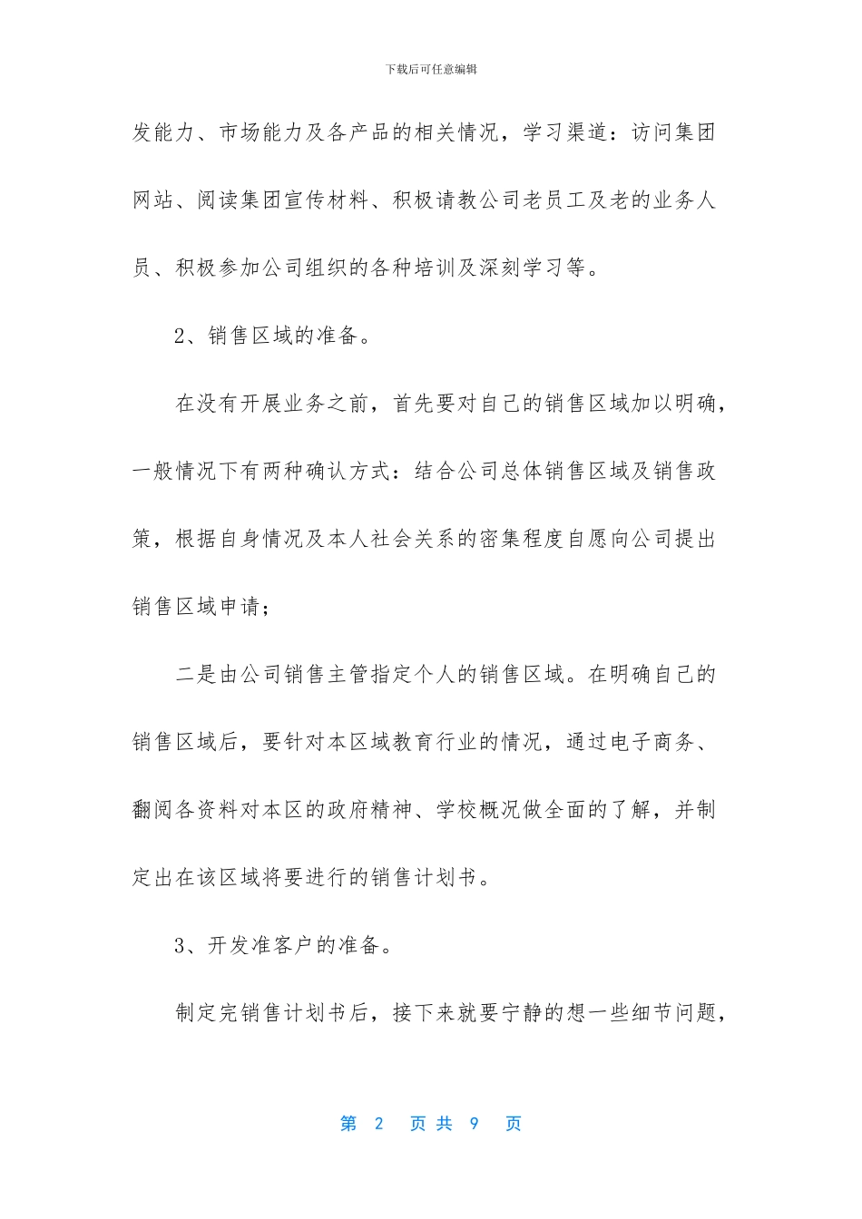 -护理程序的步骤_第2页