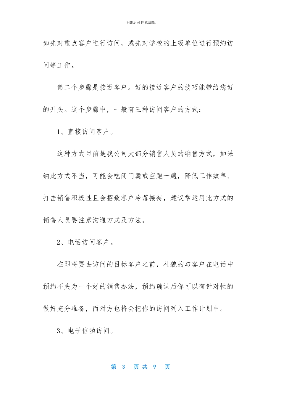 -护理程序的步骤_第3页