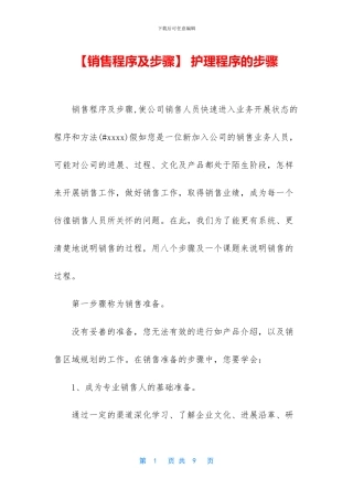 -护理程序的步骤