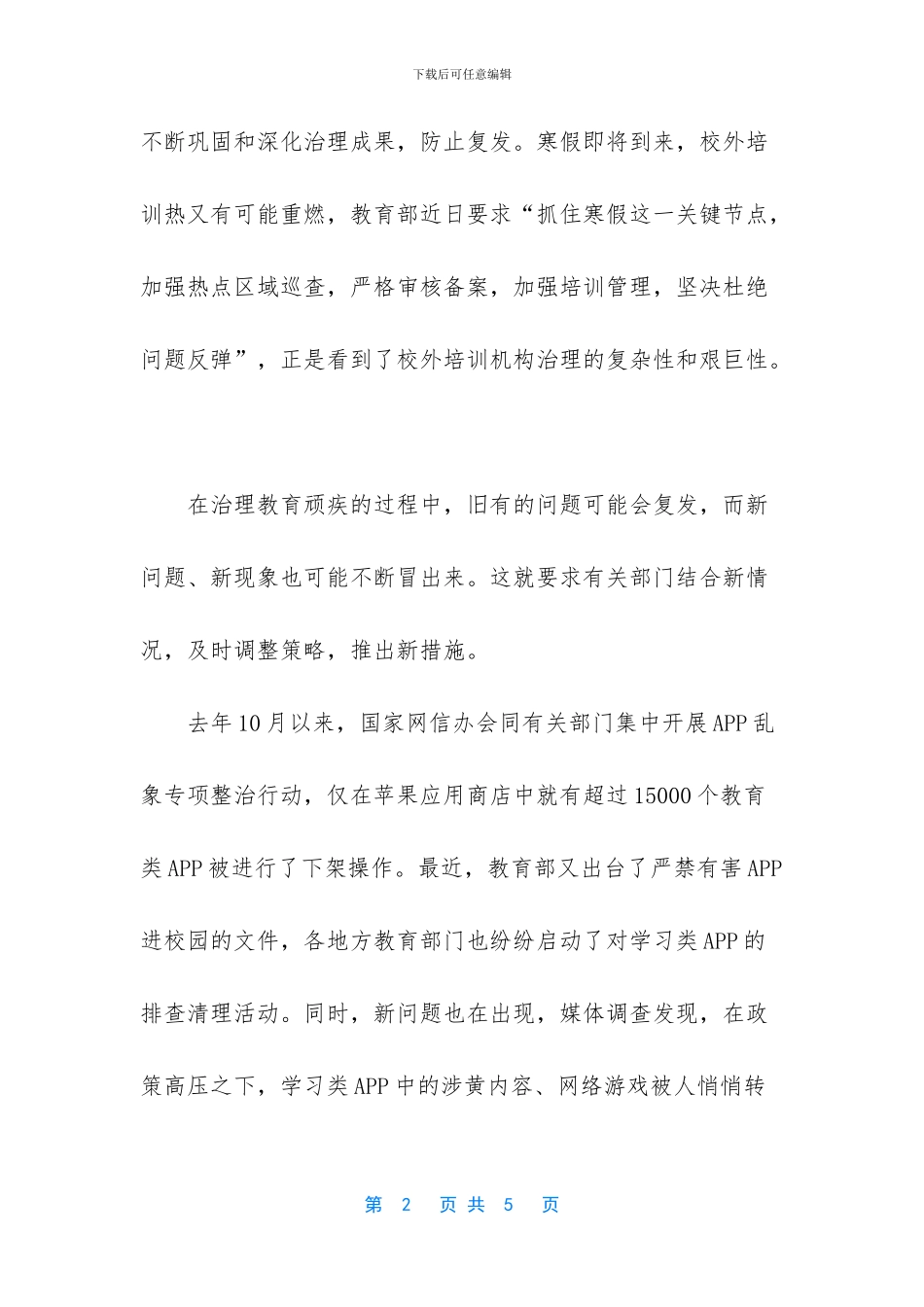 -扭住不放治顽疾_第2页