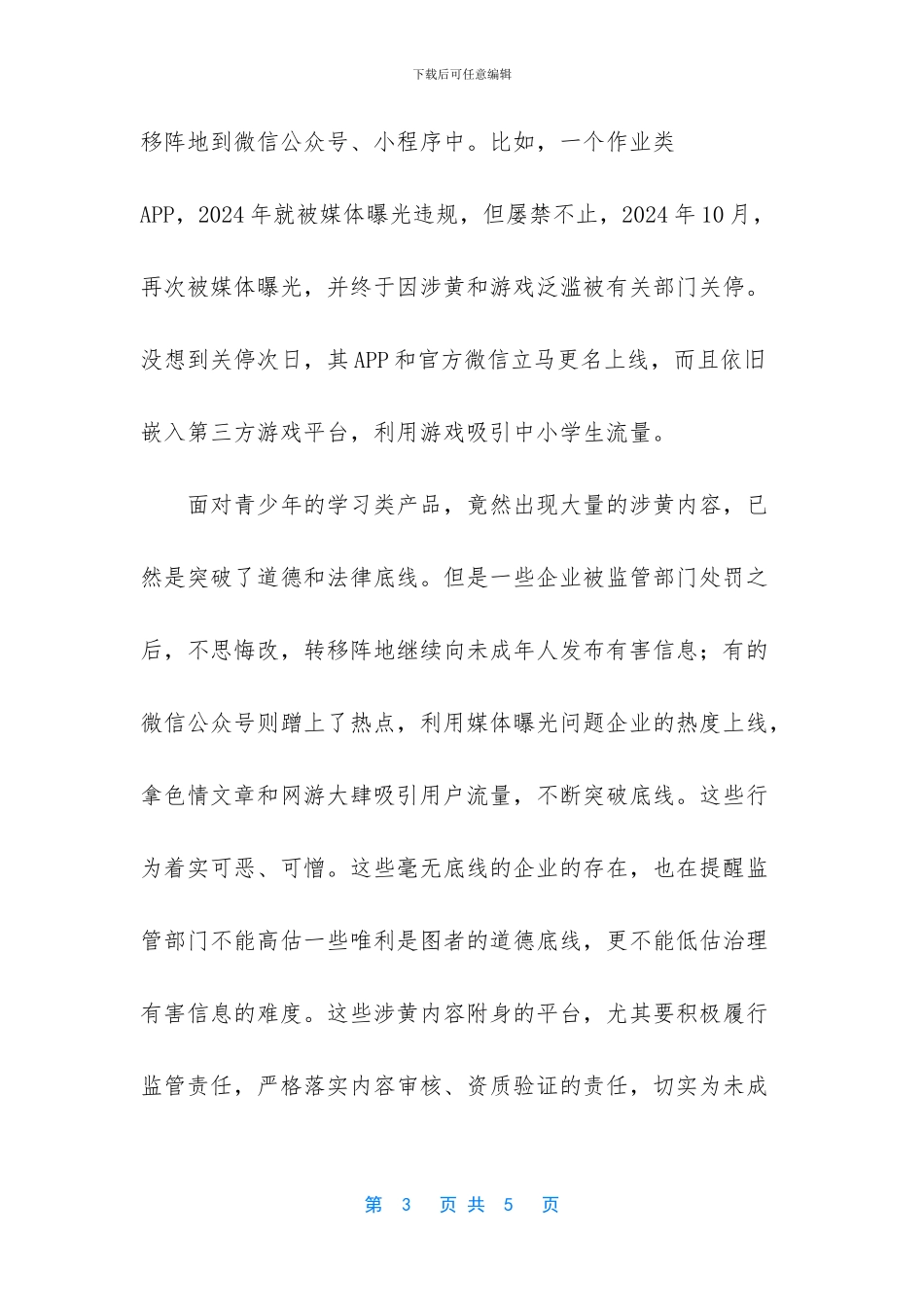 -扭住不放治顽疾_第3页