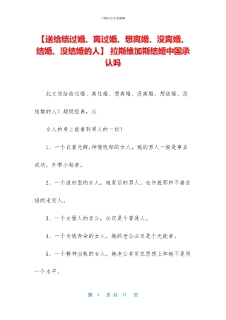 -拉斯维加斯结婚中国承认吗