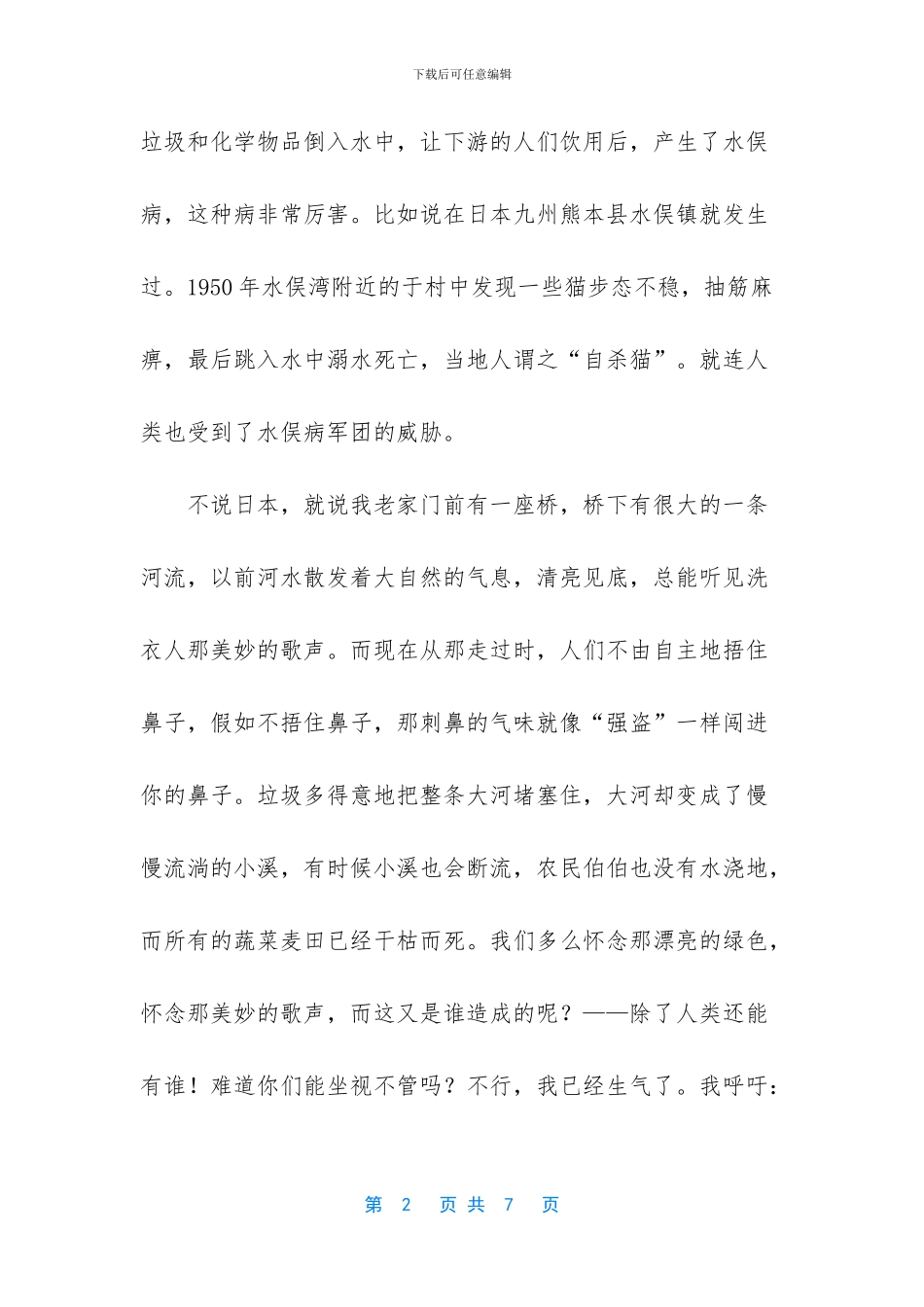 -拯救地球-保护环境的画画_第2页