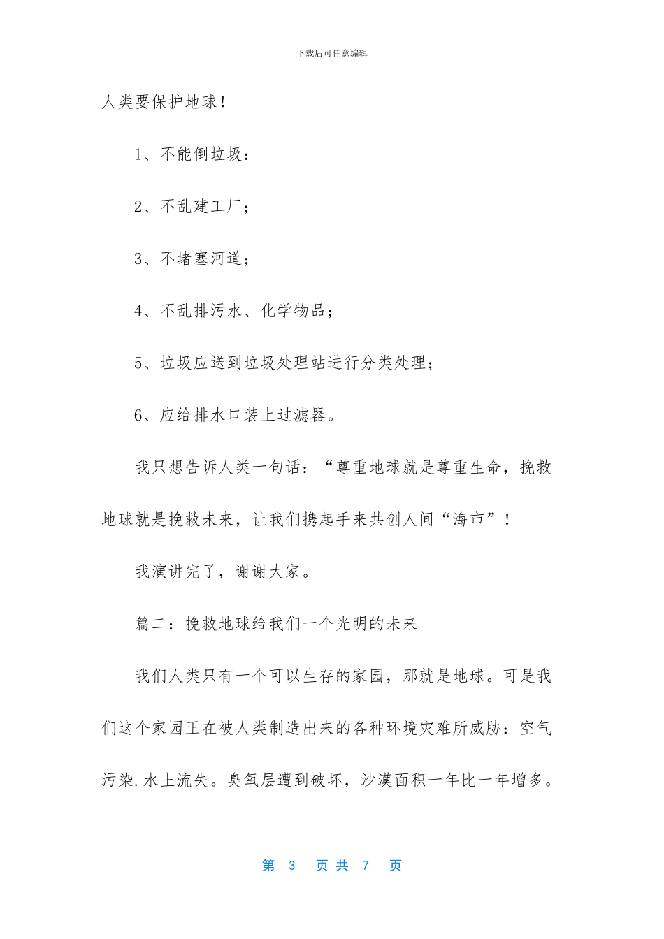 -拯救地球-保护环境的画画_第3页