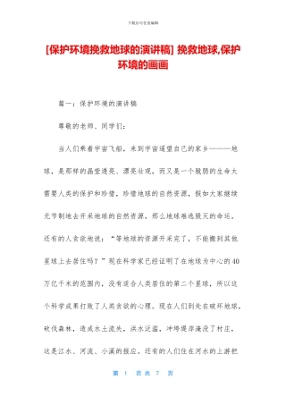 -拯救地球-保护环境的画画