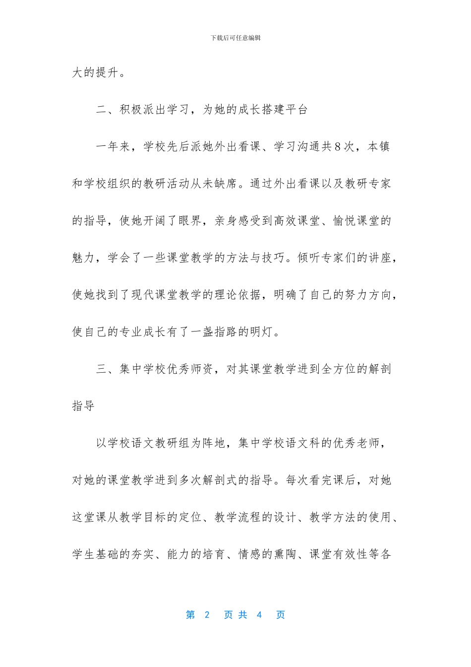 -指导培养青年教师小结_第2页
