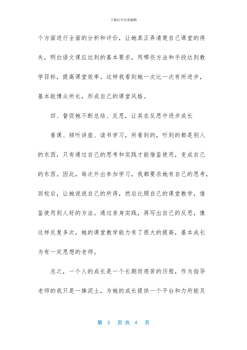 -指导培养青年教师小结_第3页
