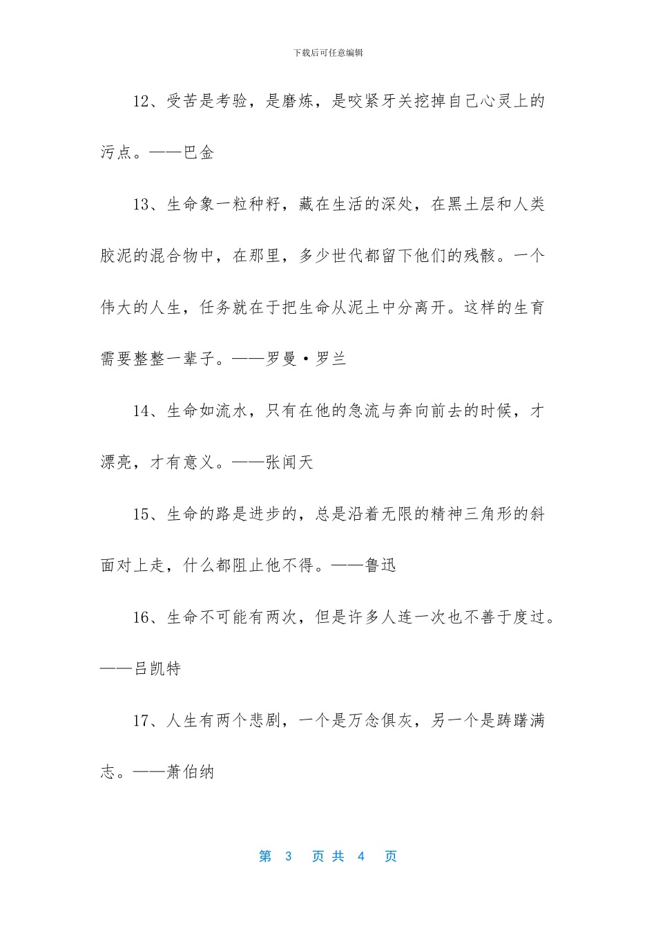 -挑战自我的名言警句_第3页