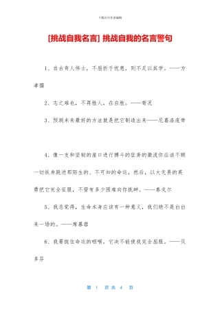 -挑战自我的名言警句