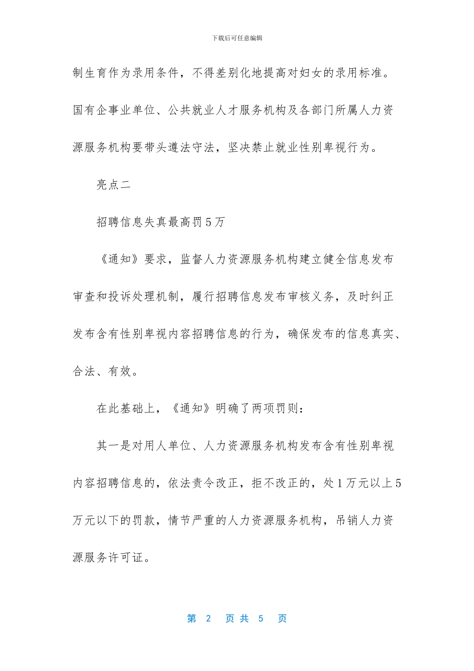 -招聘不得限定性别_第2页