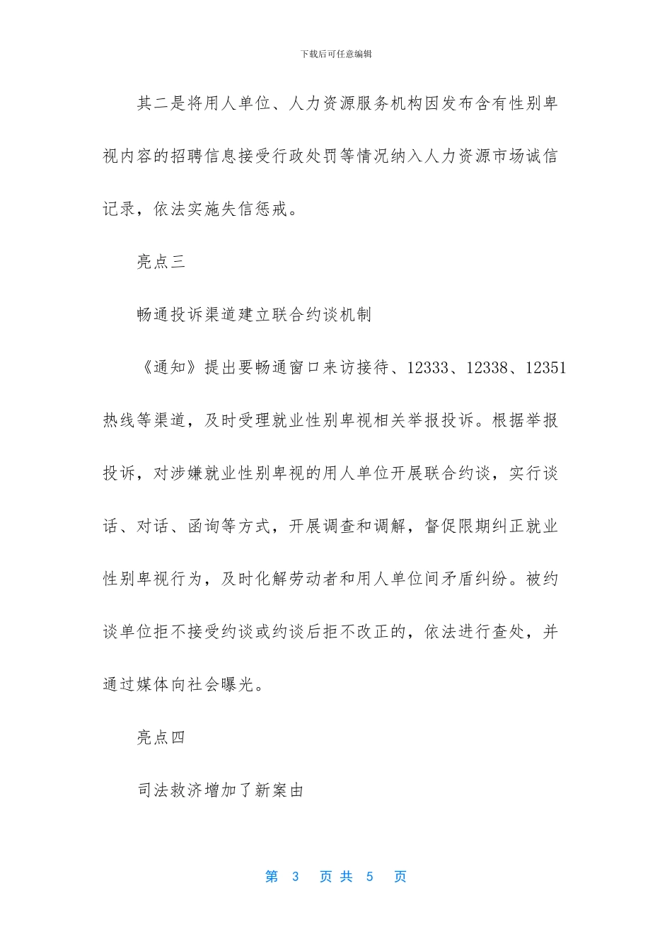 -招聘不得限定性别_第3页