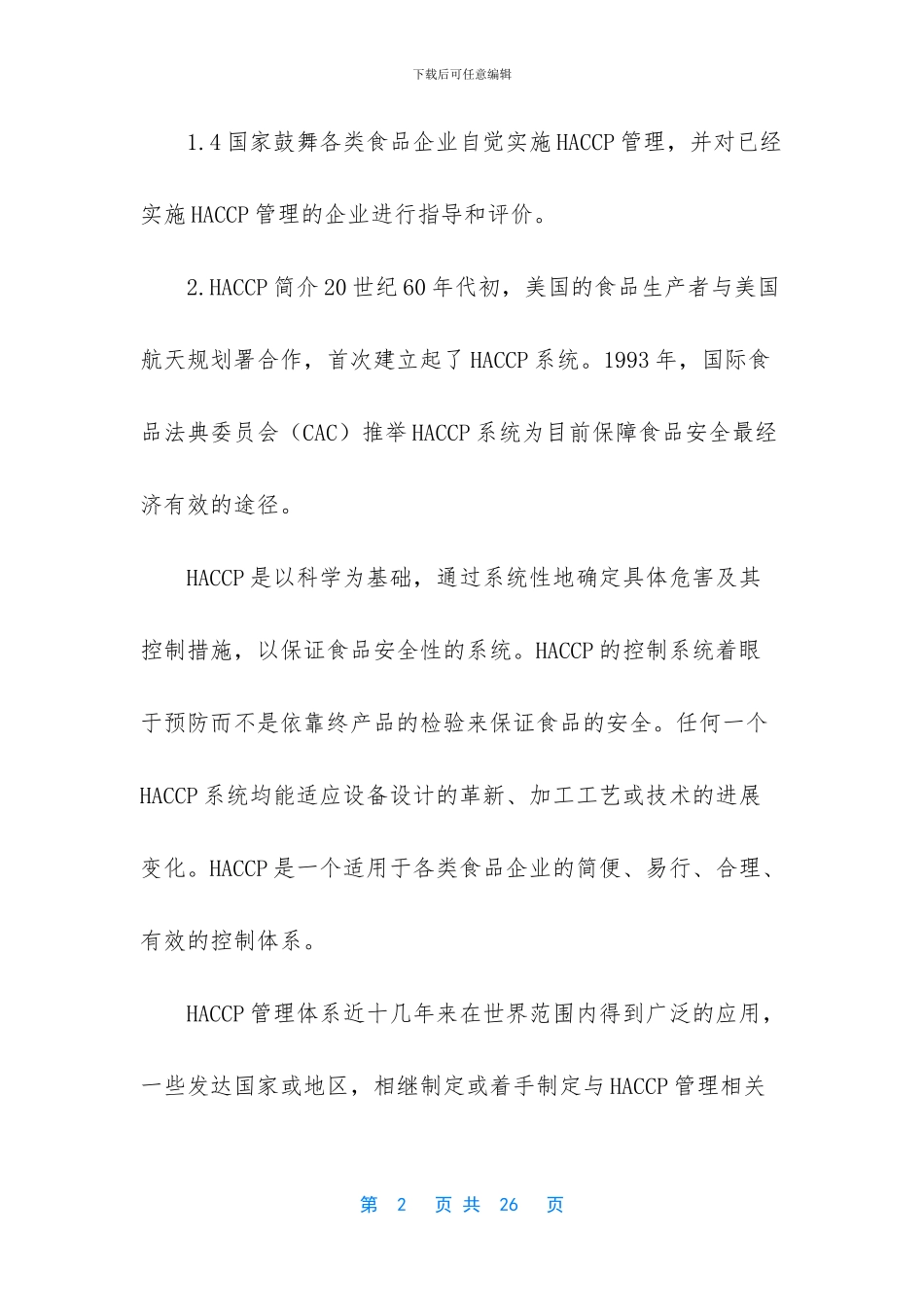 -指南实施的基本原则_第2页