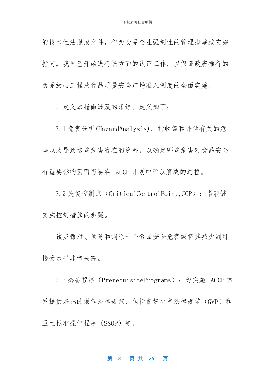 -指南实施的基本原则_第3页