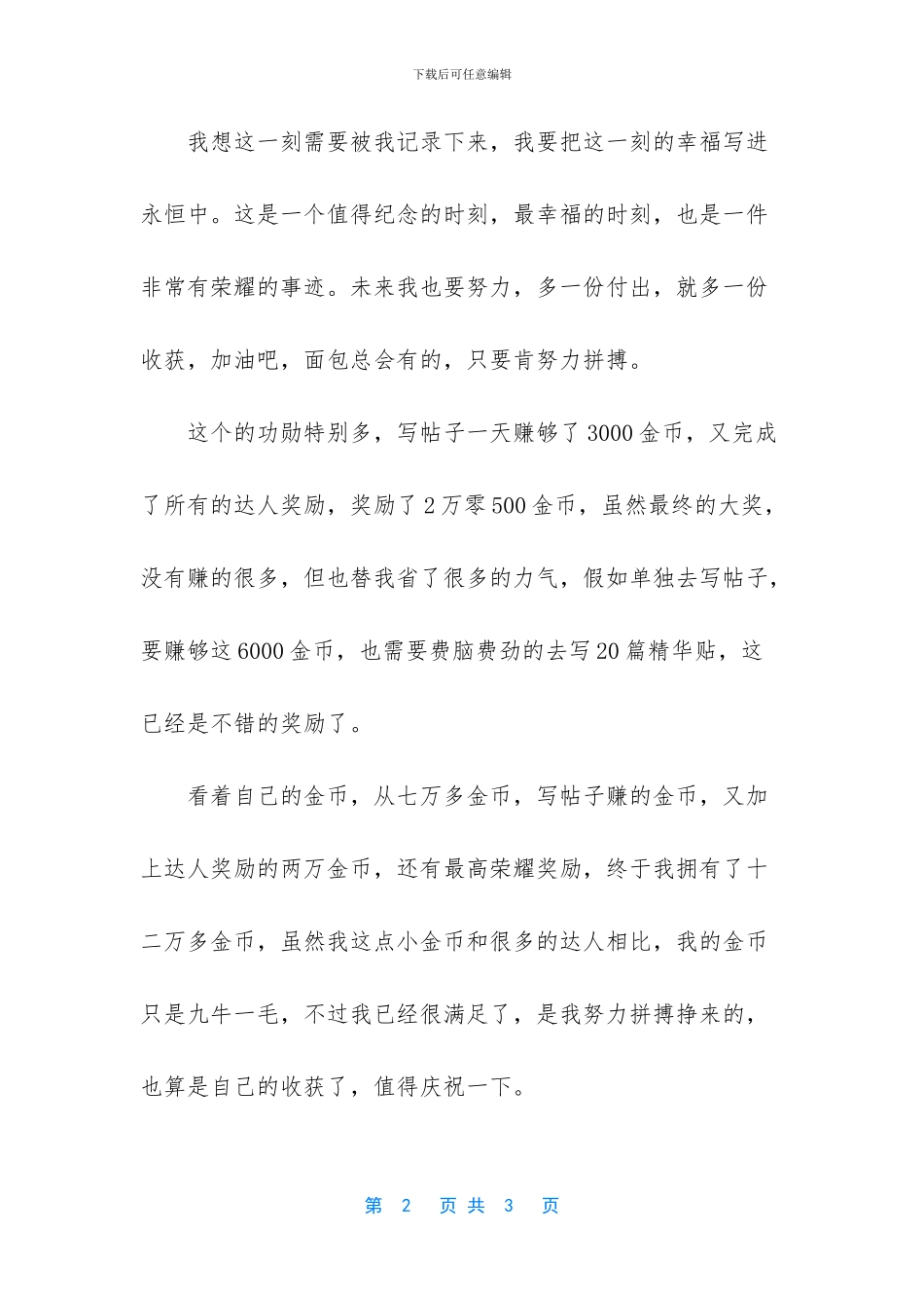 -捕鱼达人2经典手机版_第2页