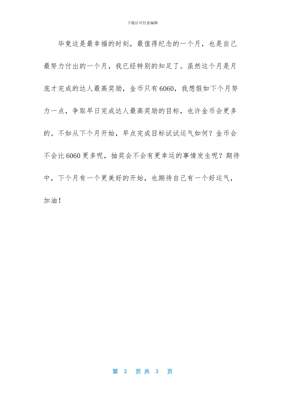 -捕鱼达人2经典手机版_第3页