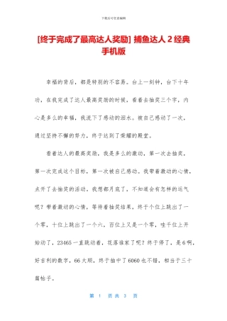 -捕鱼达人2经典手机版