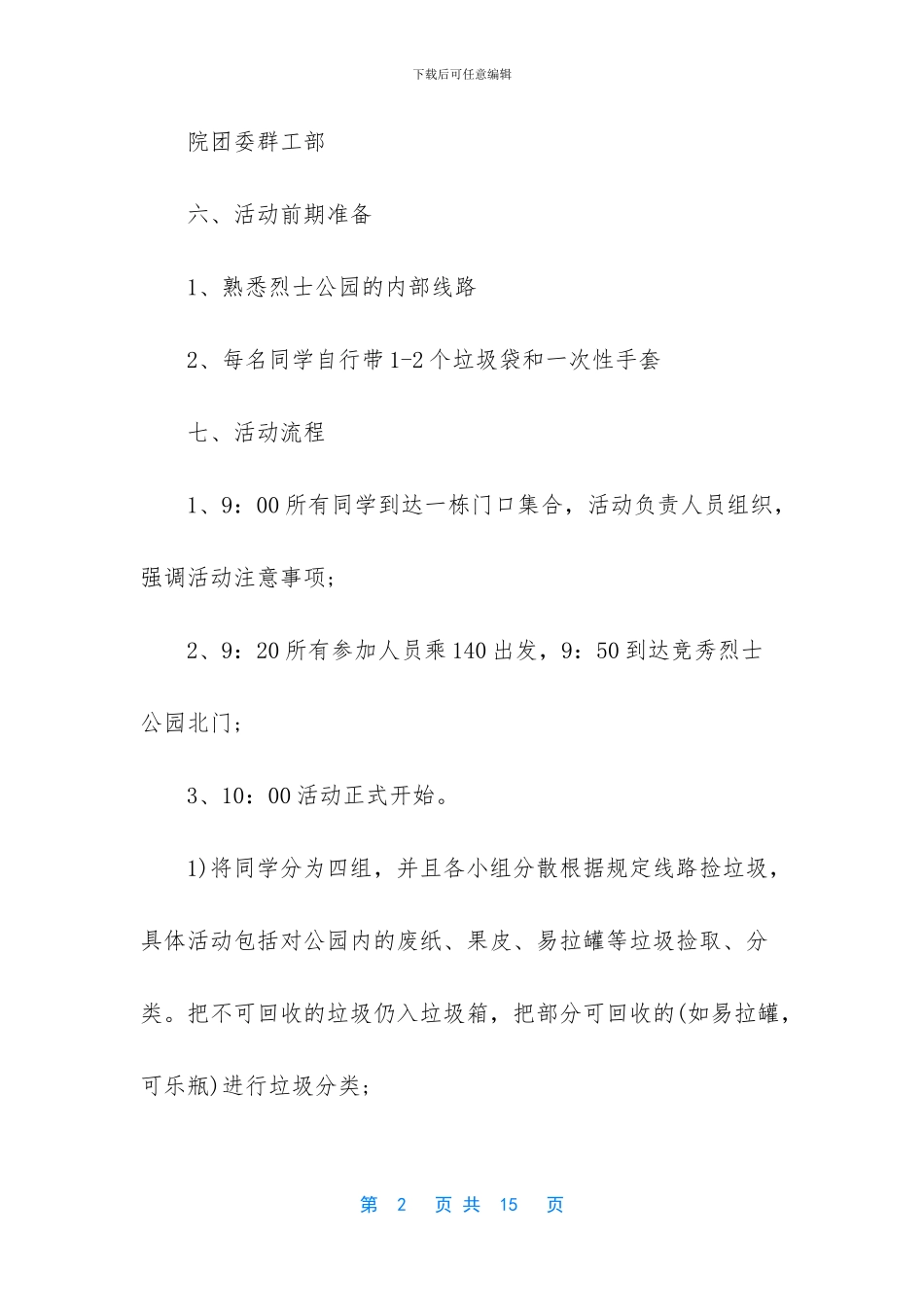 -捡垃圾策划方案_第2页