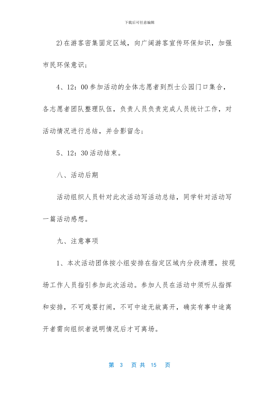 -捡垃圾策划方案_第3页
