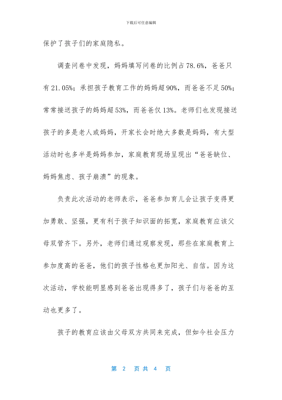 -接送孩子的父亲_第2页