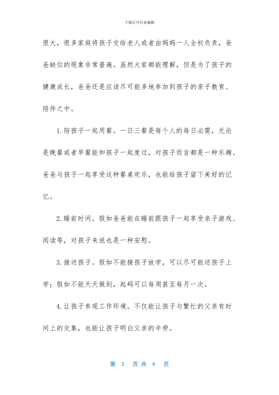 -接送孩子的父亲_第3页