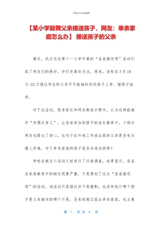 -接送孩子的父亲