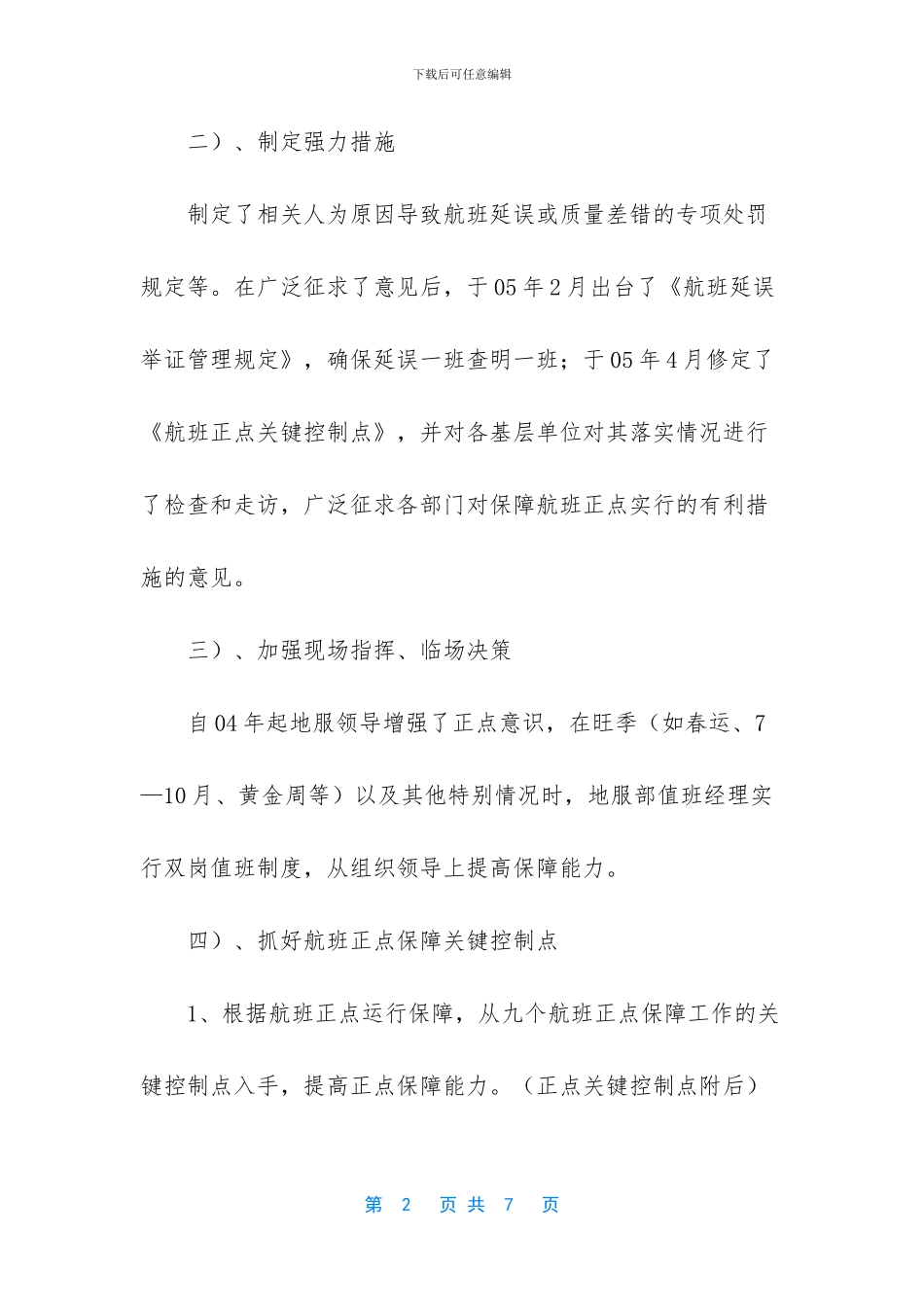 -控制工程专业大学排名_第2页