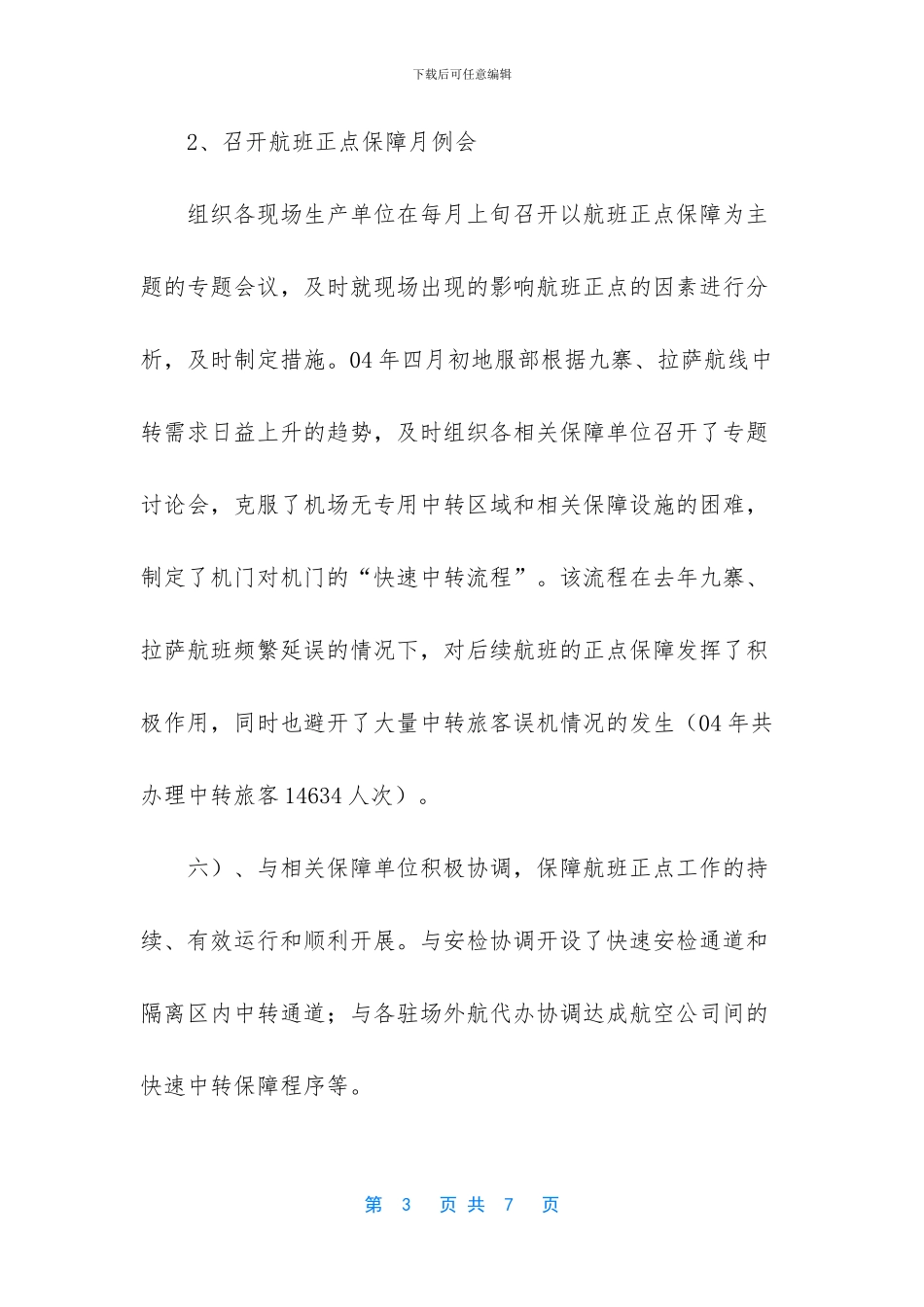 -控制工程专业大学排名_第3页