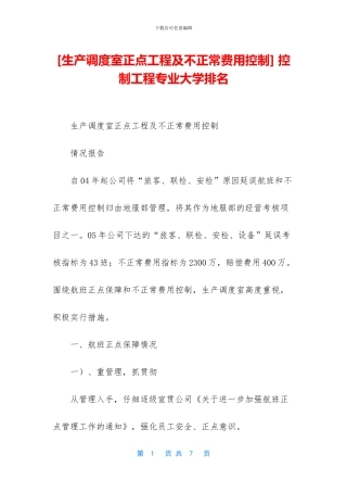 -控制工程专业大学排名